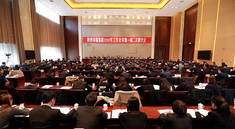 陕西6008集团集团2018年岁情聚会暨一届二次职代会盛大召开