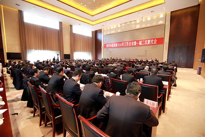 陕西6008集团集团2018年岁情聚会暨一届二次职代会盛大召开