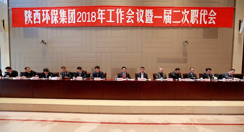 陕西6008集团集团2018年岁情聚会暨一届二次职代会盛大召开