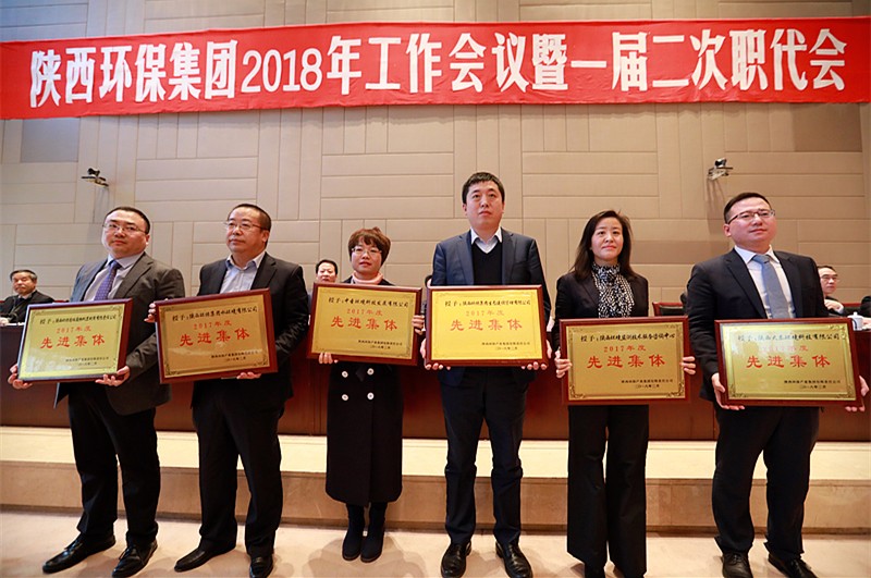 陕西6008集团集团2018年岁情聚会暨一届二次职代会盛大召开