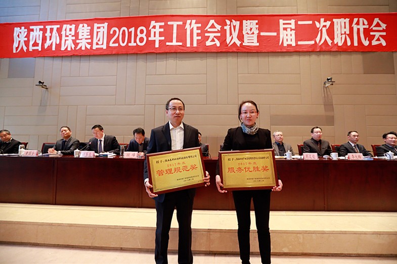 陕西6008集团集团2018年岁情聚会暨一届二次职代会盛大召开