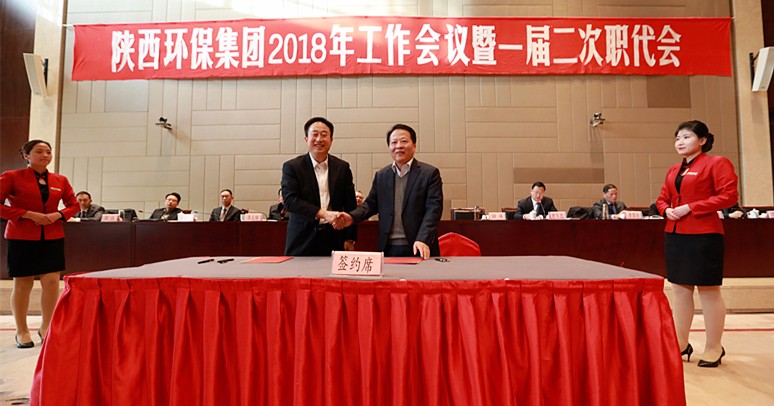 陕西6008集团集团2018年岁情聚会暨一届二次职代会盛大召开