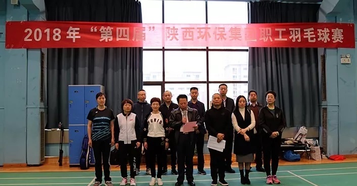 陕西6008集团集团第四届职工羽毛球角逐鸣锣开赛