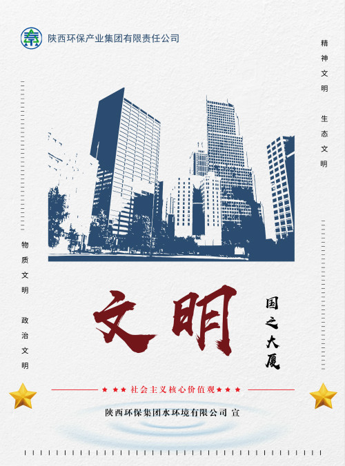 陕西6008集团集团社会主义焦点价值观宣传海报原创设计作品展播