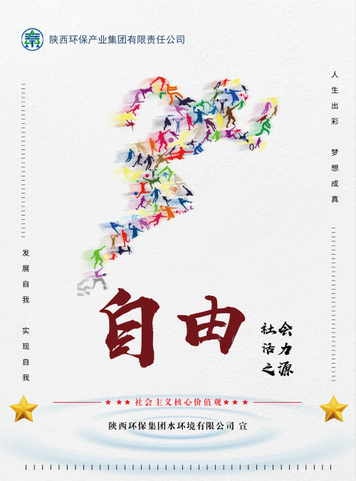 陕西6008集团集团社会主义焦点价值观宣传海报原创设计作品展播