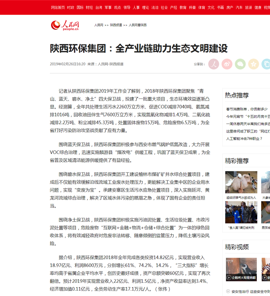 主流媒体聚焦陕西6008集团集团2019年岁情聚会