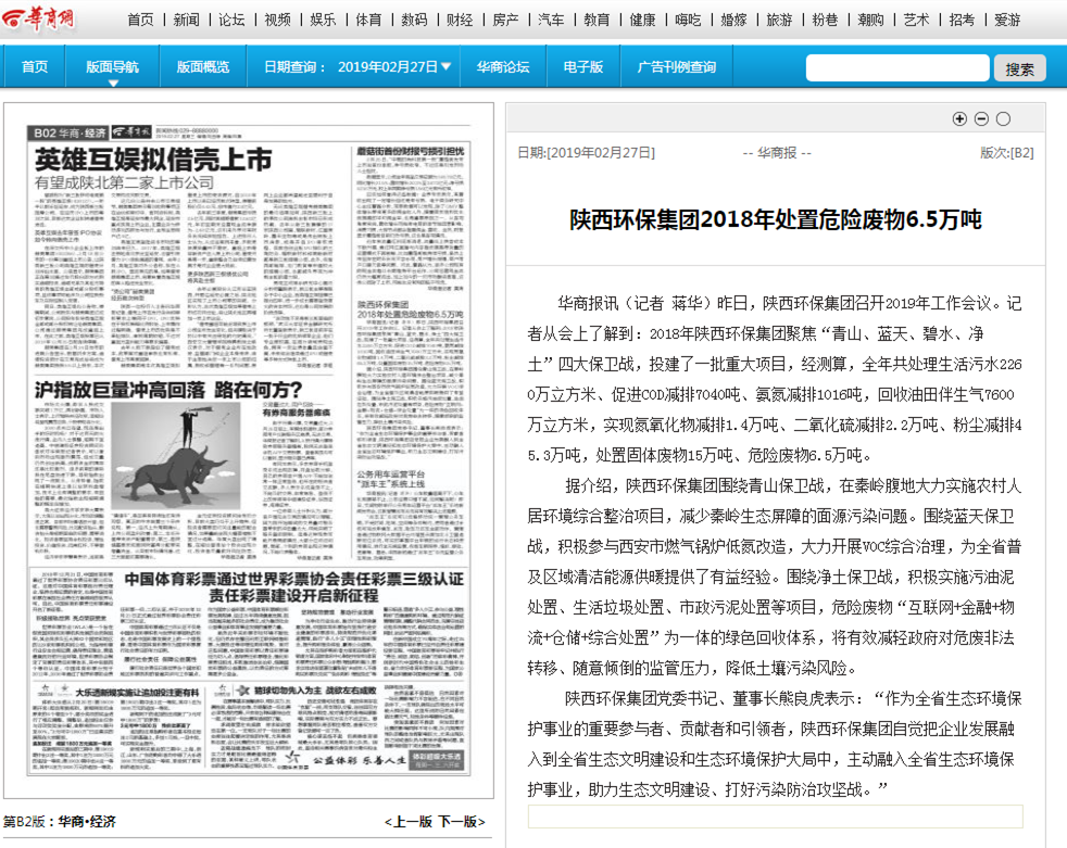 主流媒体聚焦陕西6008集团集团2019年岁情聚会