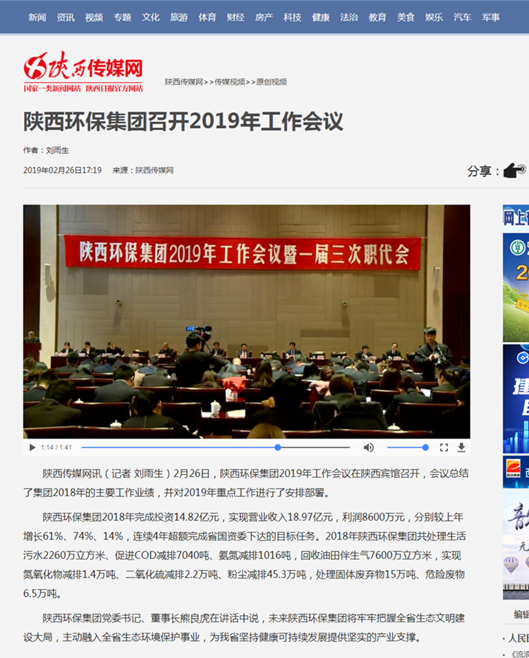 主流媒体聚焦陕西6008集团集团2019年岁情聚会