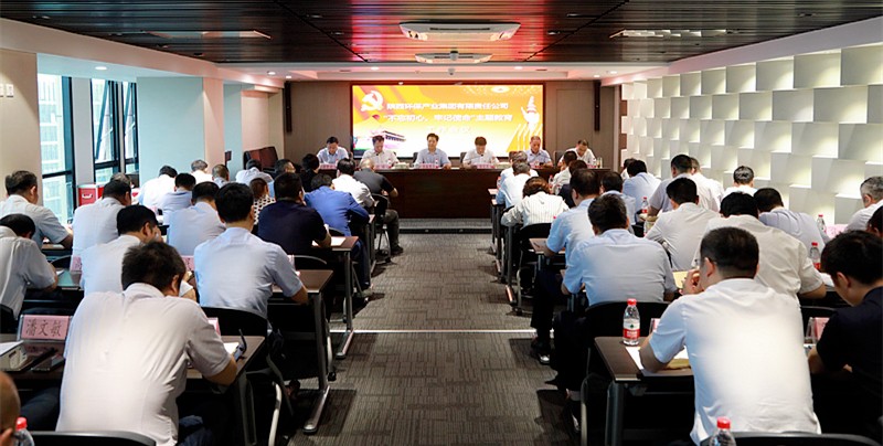 陕西6008集团集团党委召开“不忘初心、切记使命”主题教育事情聚会