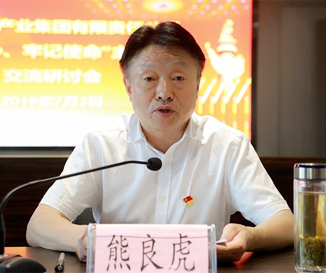 陕西6008集团集团召开“不忘初心、切记使命”主题教育交流钻研会