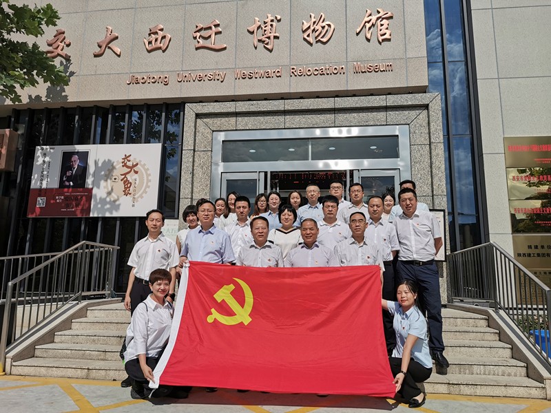 陕西6008集团集团开展“不忘初心、切记使命”主题教育现场学习