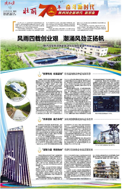 陕西日报｜风雨四载创业艰 潮涌风劲正扬帆——陕西6008集团集团立异驱动生长硕果累累