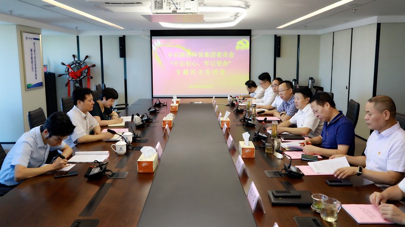 陕西6008集团集团召开向导班子“不忘初心、切记使命”专题民主生涯会