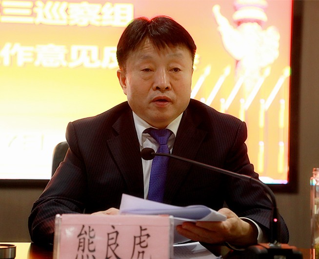 省国资委党委第三巡察组巡察陕西6008集团集团党委事情谊见反响会召开