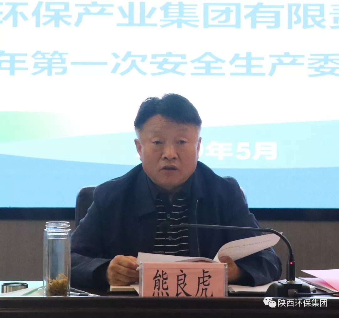 陕西6008集团集团召开2020年第一次安委会聚会