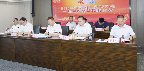 陕西6008集团集团一届四次职代会及一届四次工会会员代表大会召开