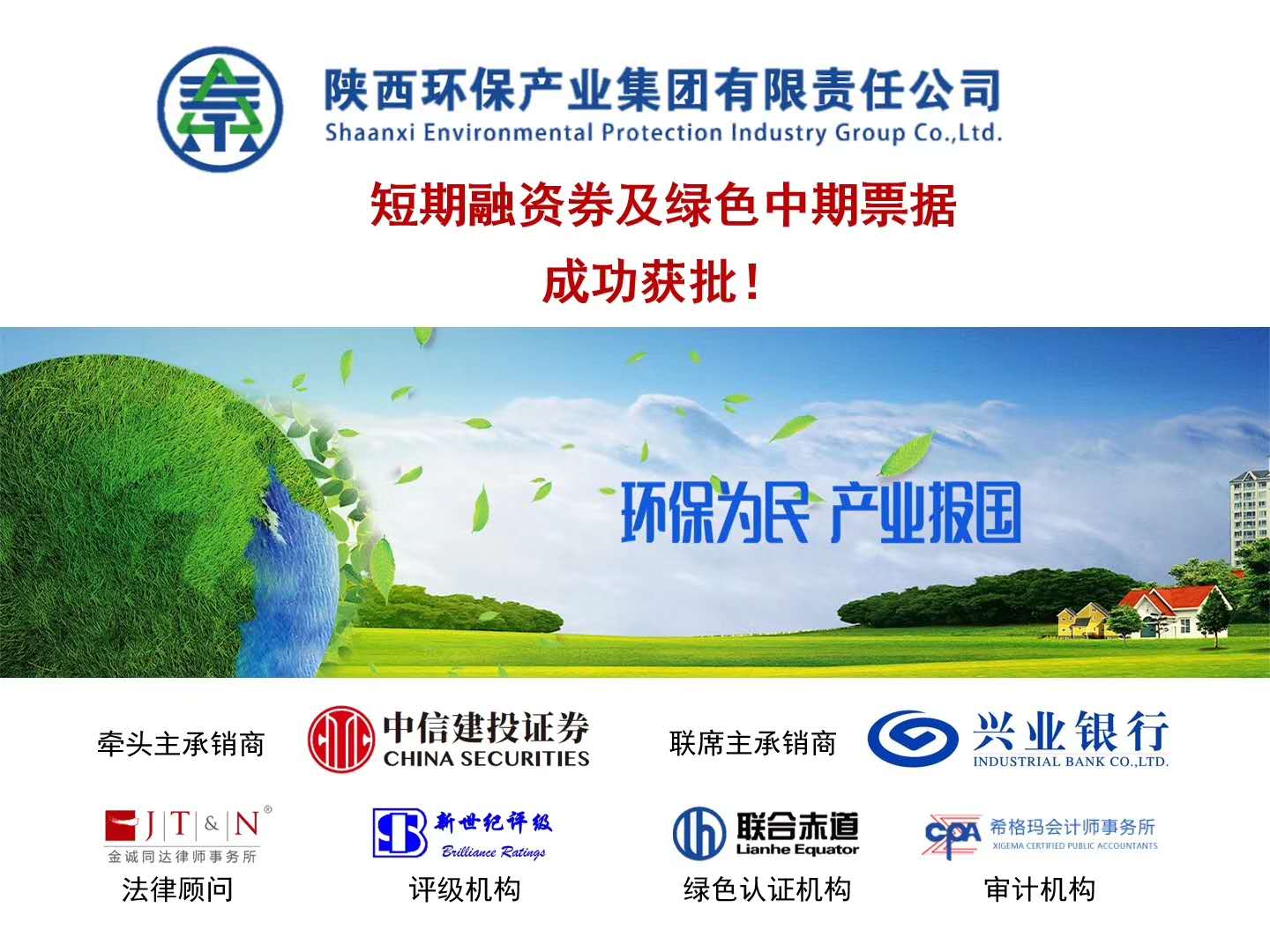 陕西6008集团集团8亿元债务融资工具获批