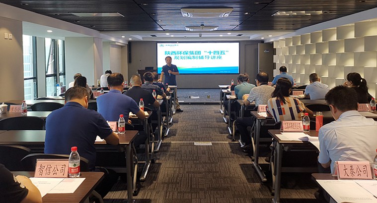 陕西6008集团集团举行“十四五”妄想体例向导讲座