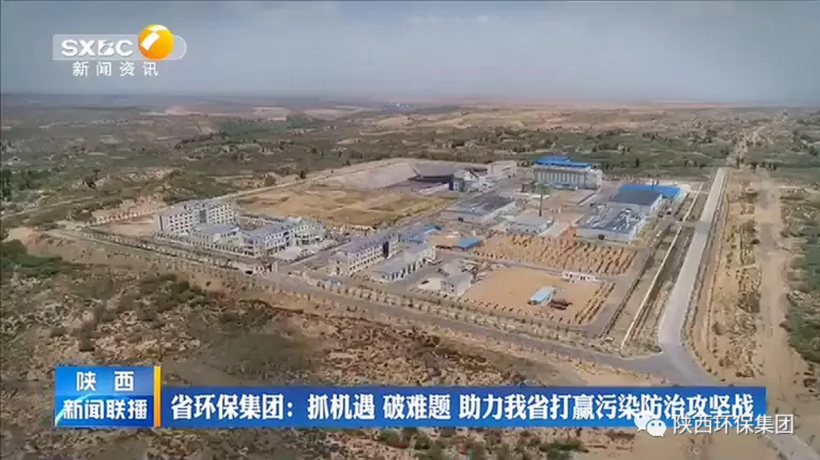 陕西新闻联播：陕西6008集团集团 抓机缘 破难题 助力我省打贏污染防治攻坚战