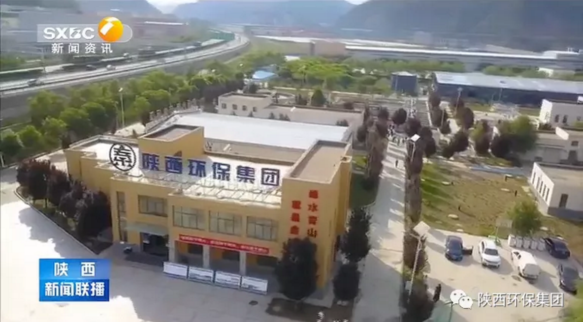 陕西新闻联播：陕西6008集团集团 抓机缘 破难题 助力我省打贏污染防治攻坚战