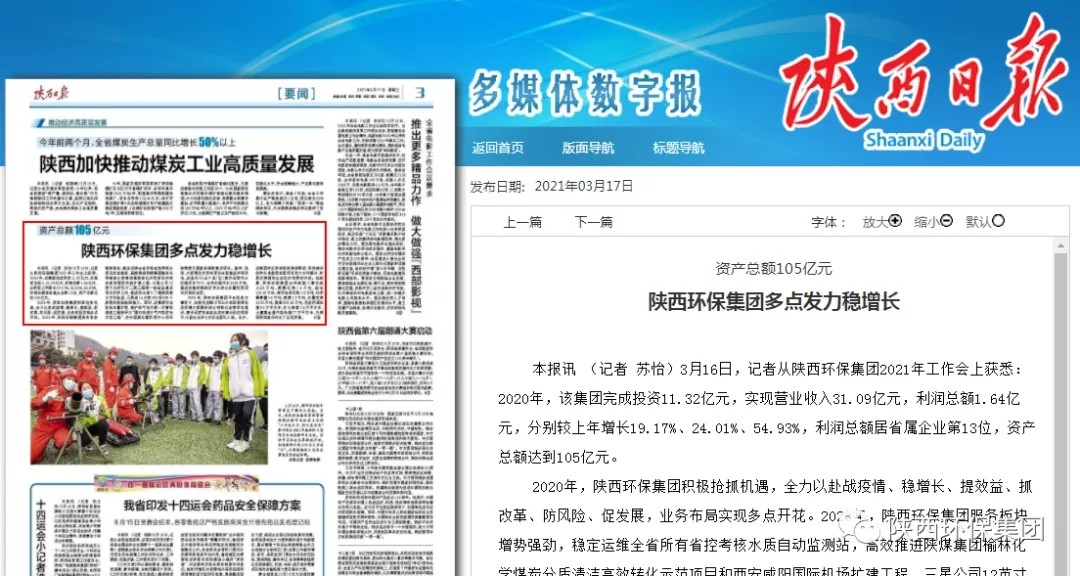 主流媒体聚焦陕西6008集团集团2021年岁情聚会