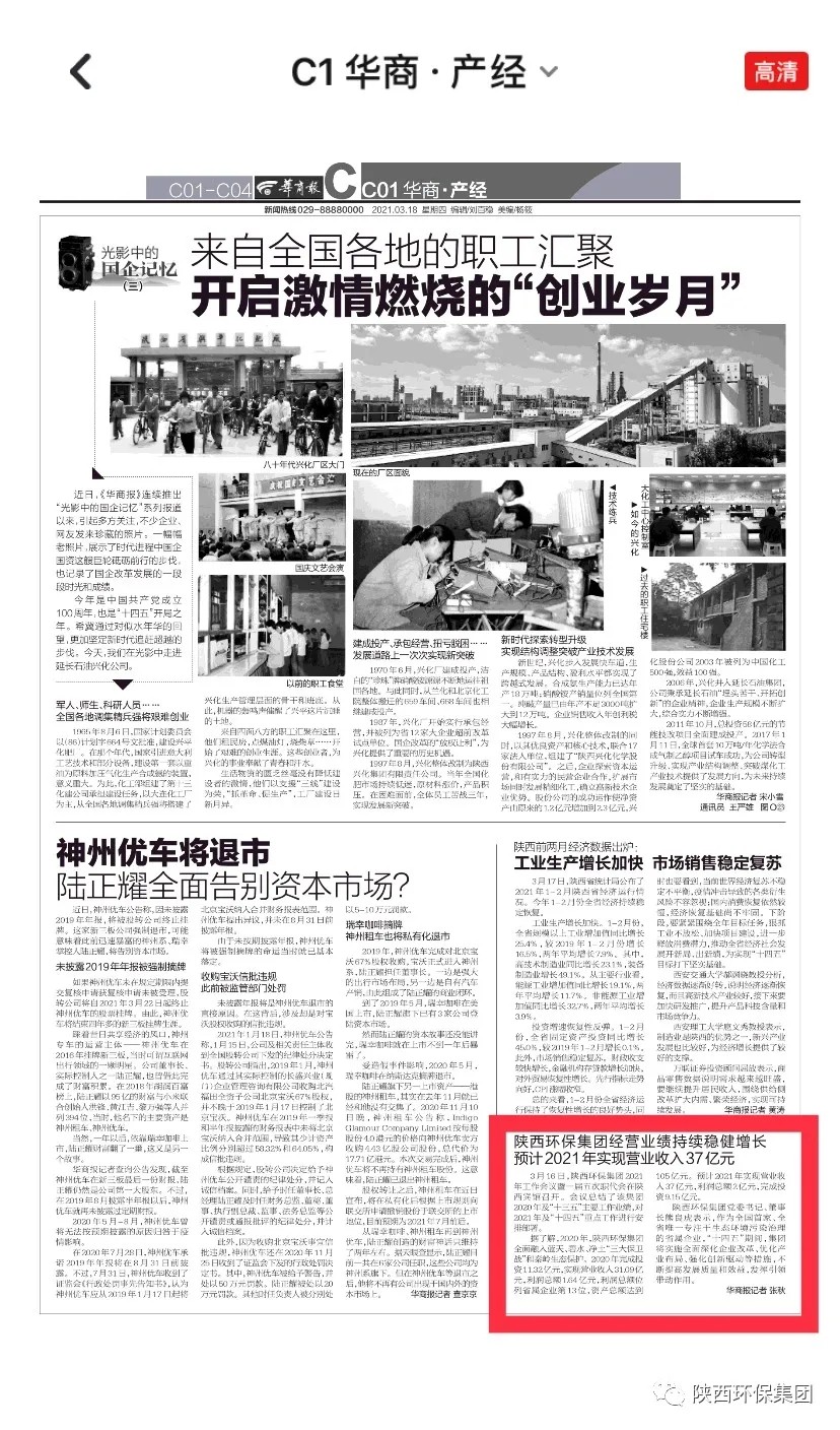 主流媒体聚焦陕西6008集团集团2021年岁情聚会