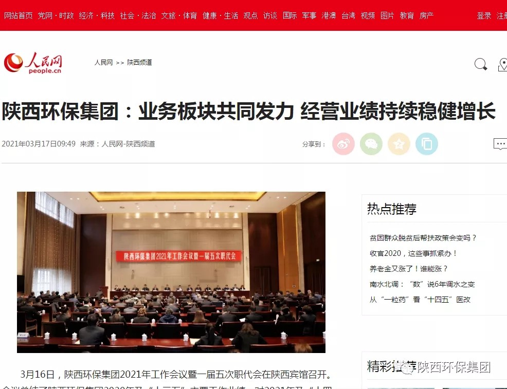 主流媒体聚焦陕西6008集团集团2021年岁情聚会