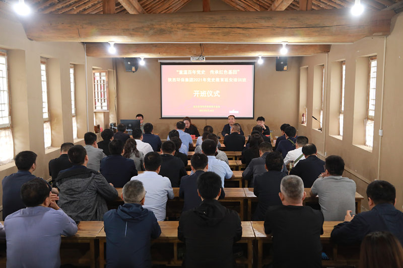 陕西6008集团集团党委“重温百年党史 传承红色基因”党史教育培训班在中共中央西北局旧址开班