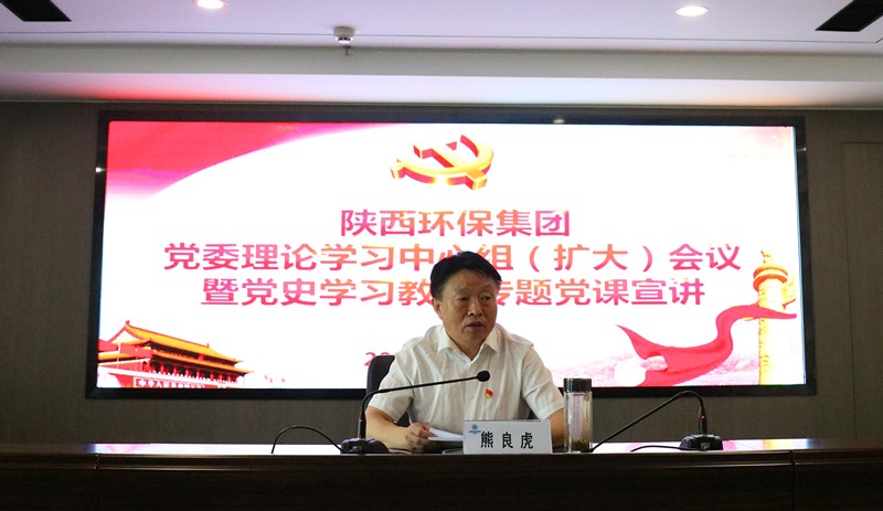 陕西6008集团集团召开党委理论学习中心组学习（扩大）聚会暨党史学习教育专题党课宣讲