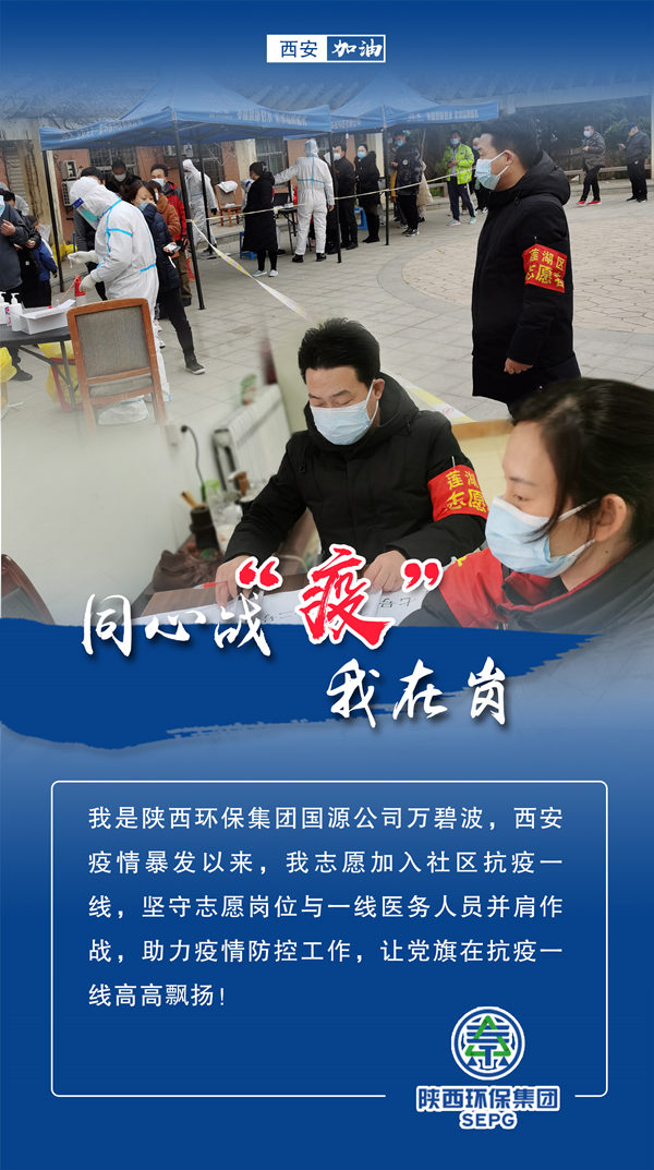 同心战‘疫’我在岗｜陕西6008集团集团 战“疫”风范录