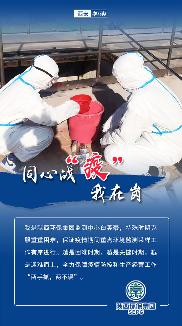 同心战‘疫’我在岗｜陕西6008集团集团 战“疫”风范录