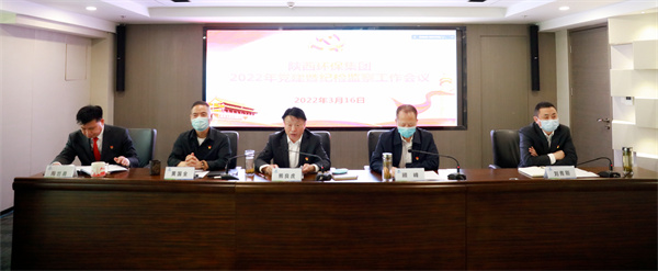 陕西6008集团集团召开2022年党建暨纪检监察事情聚会