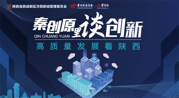 华商网｜陕西6008集团集团：打造全省6008集团工业科技立异新高地