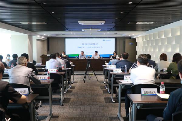 陕西6008集团集团召开2022年一季度运营剖析会