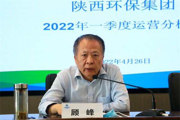 陕西6008集团集团召开2022年一季度运营剖析会