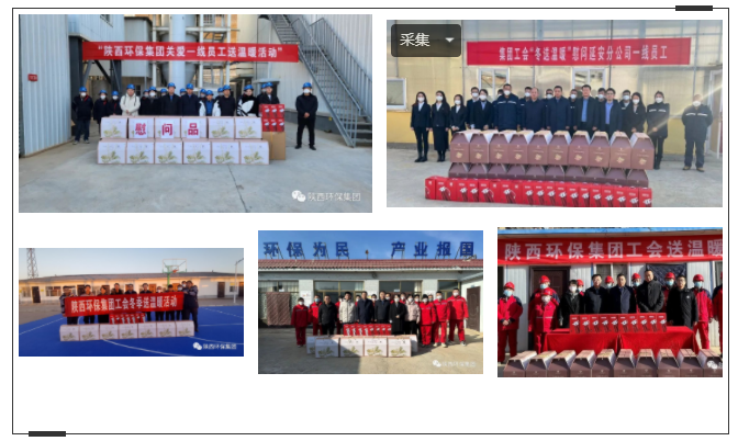 陕西6008集团集团工会：陕北大地送温暖 真情关爱暖人心