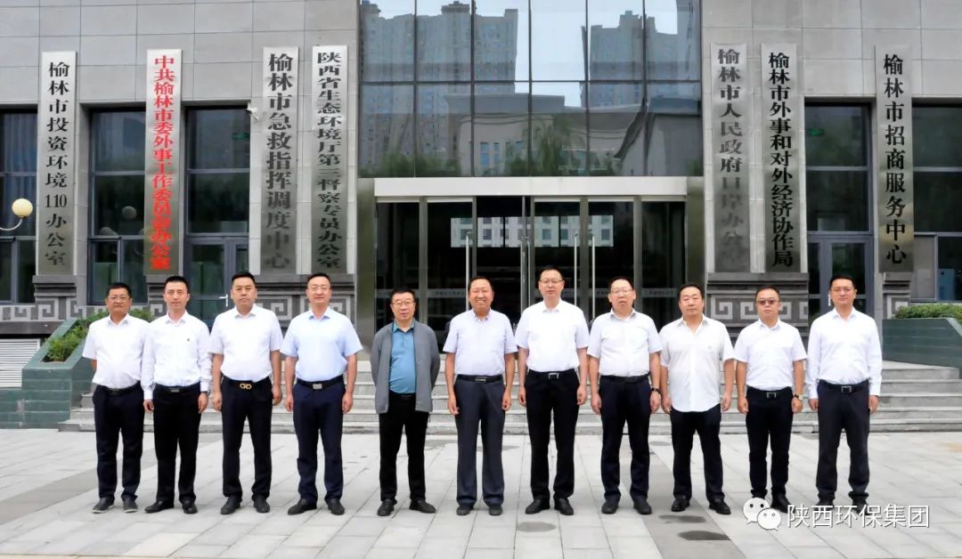 陕西6008集团集团与省生态情形厅第三督察专员办公室座谈交流