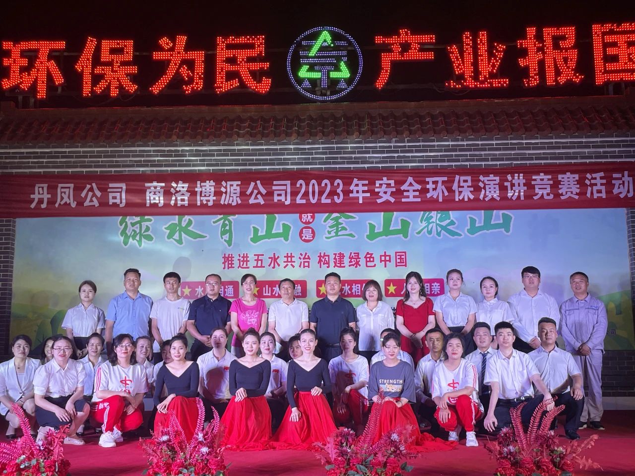 清静6008集团｜丹凤公司、商洛博源公司联合举行2023年清静6008集团演讲竞赛活动