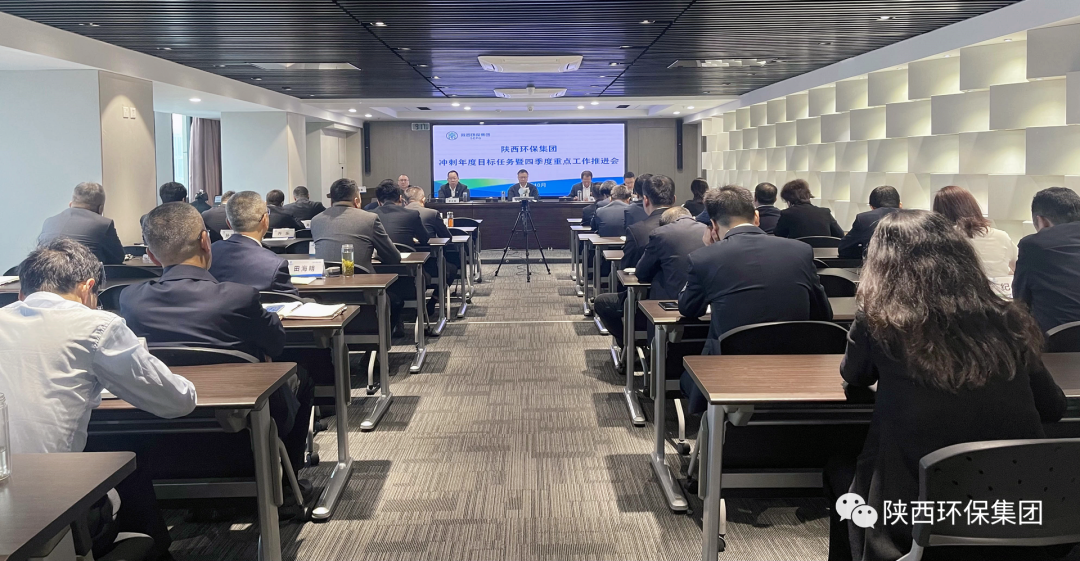 面临难题不退缩 瞄准目的再发力｜陕西6008集团集团召开冲刺年度目的使命暨四序度重点事情推进会