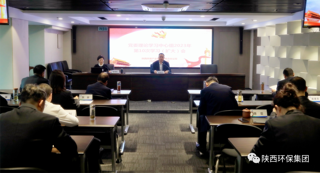 陕西6008集团集团召开党委理论学习中心组2023年第10次学习（扩大）会