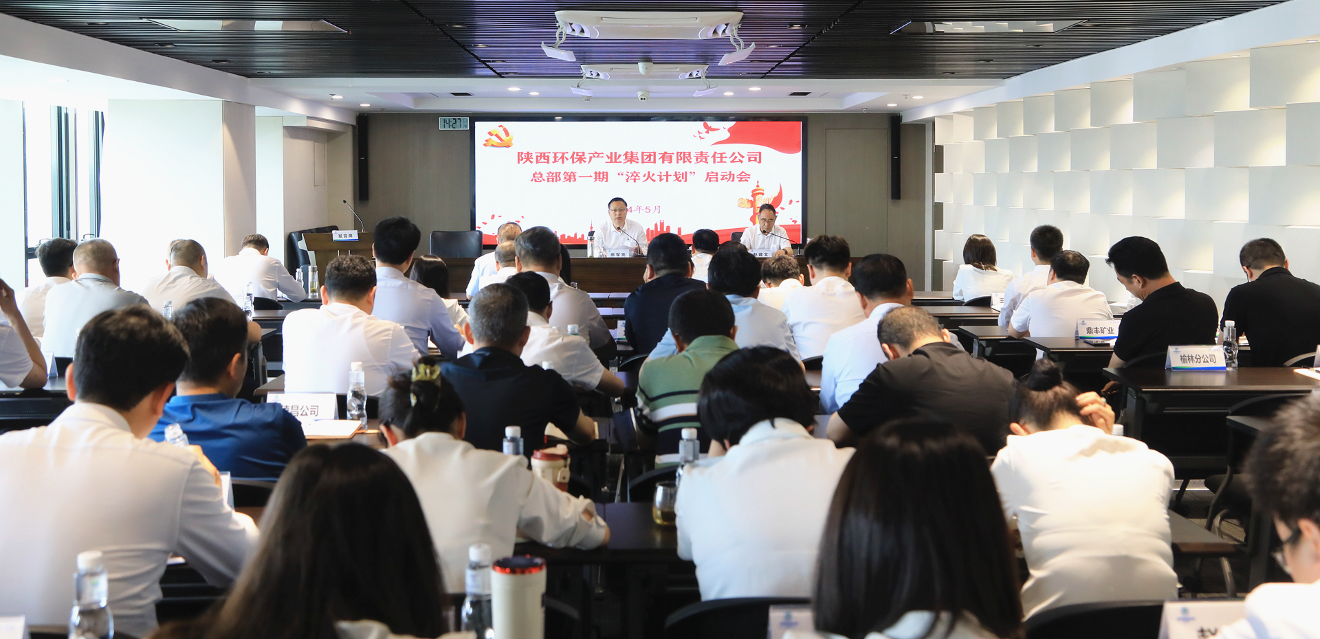 陕西6008集团集团召开集团总部第一期“淬火妄想”启动会