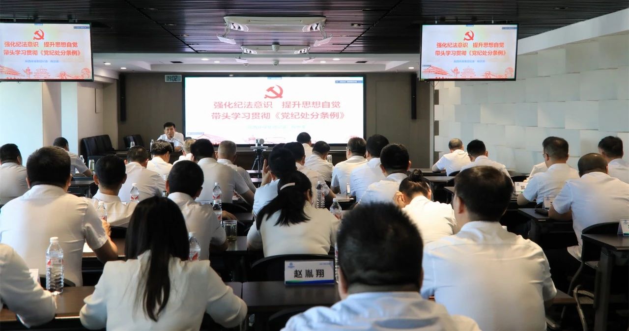 陕西6008集团集团举行学习贯彻《中国共产党纪律处分条例》专题向导报告会