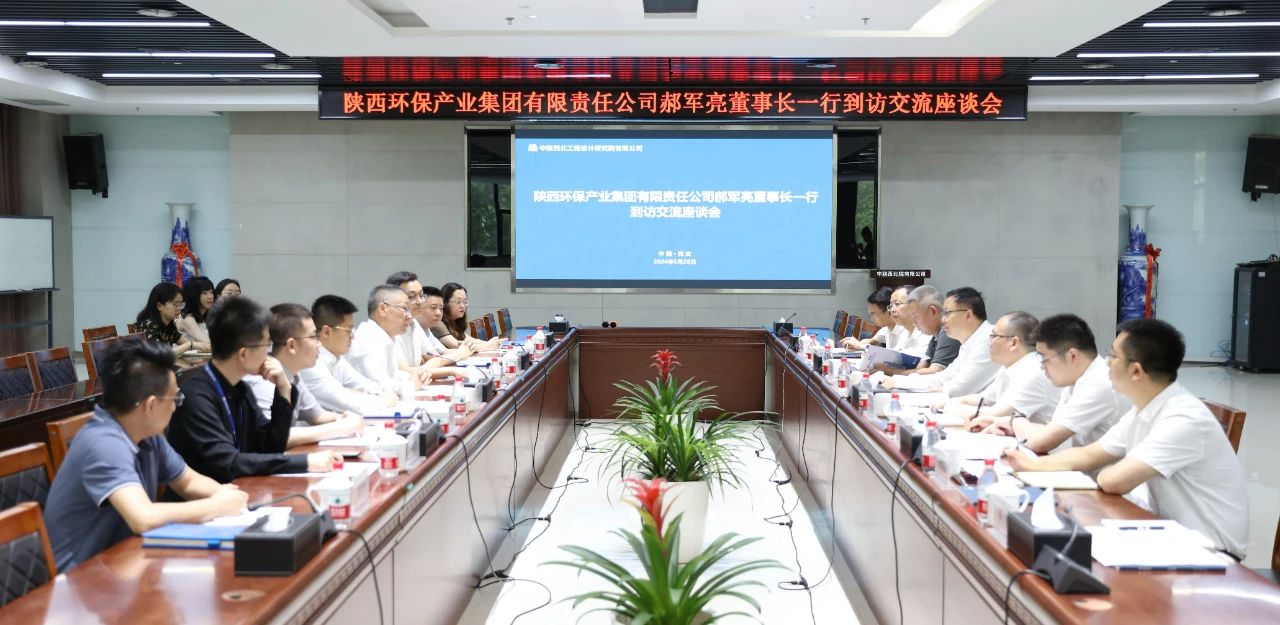 陕西6008集团集团与中联西北院座谈交流