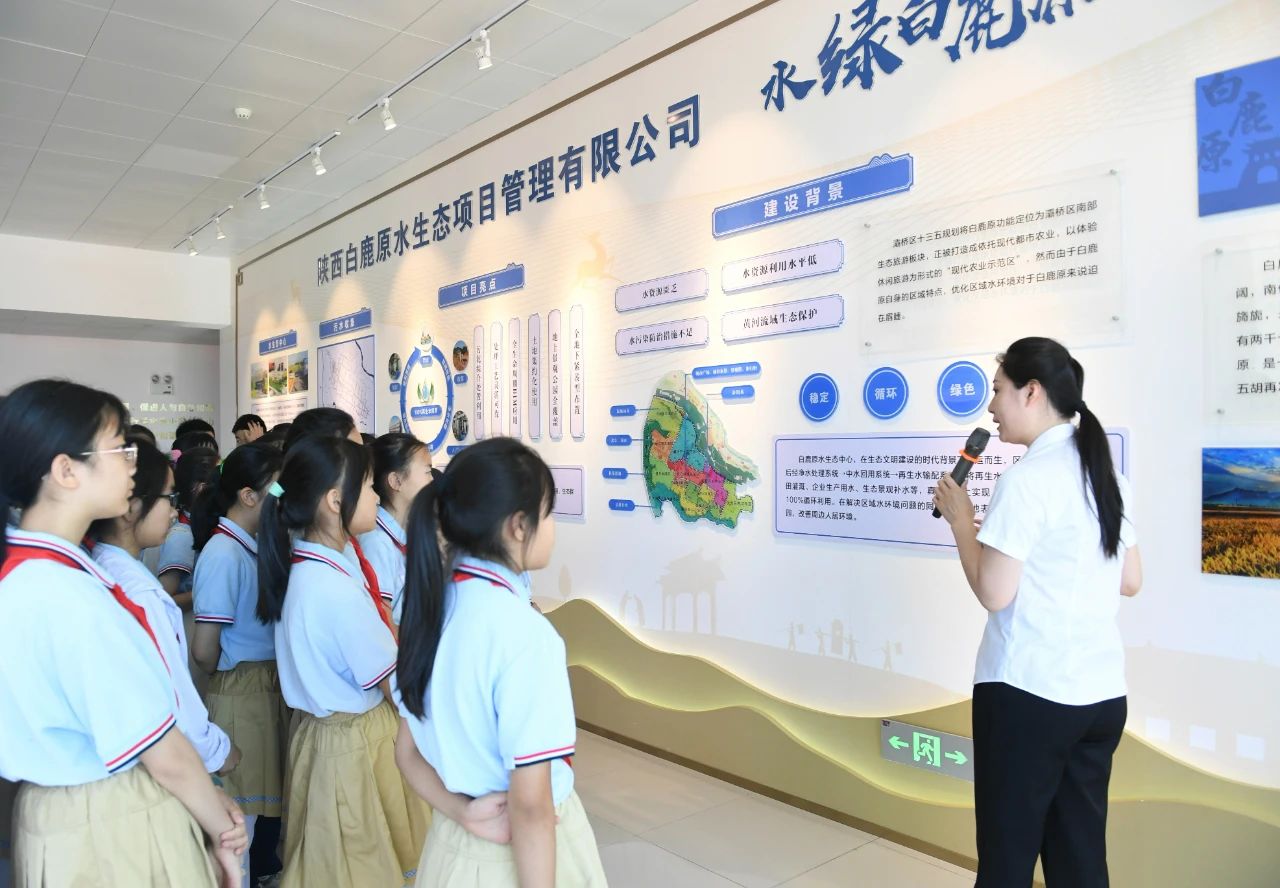 西安宣布｜小学生走进陕西6008集团集团白鹿原水生态中心开启污水“再生”探秘之旅
