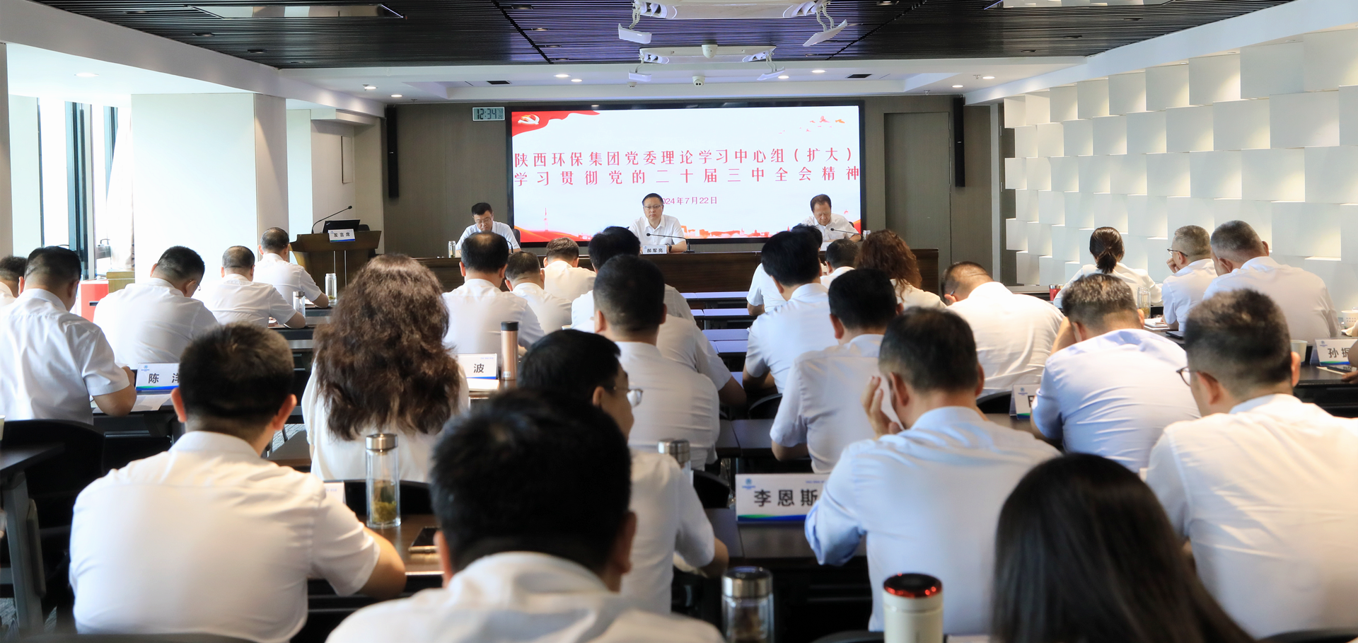 陕西6008集团集团党委理论学习中心组转达学习党的二十届三中全会精神和习近平总书记主要指示精神