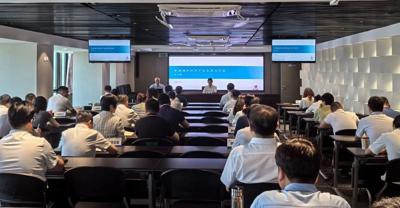 陕西6008集团集团举行资源循环使用工业专题培训会