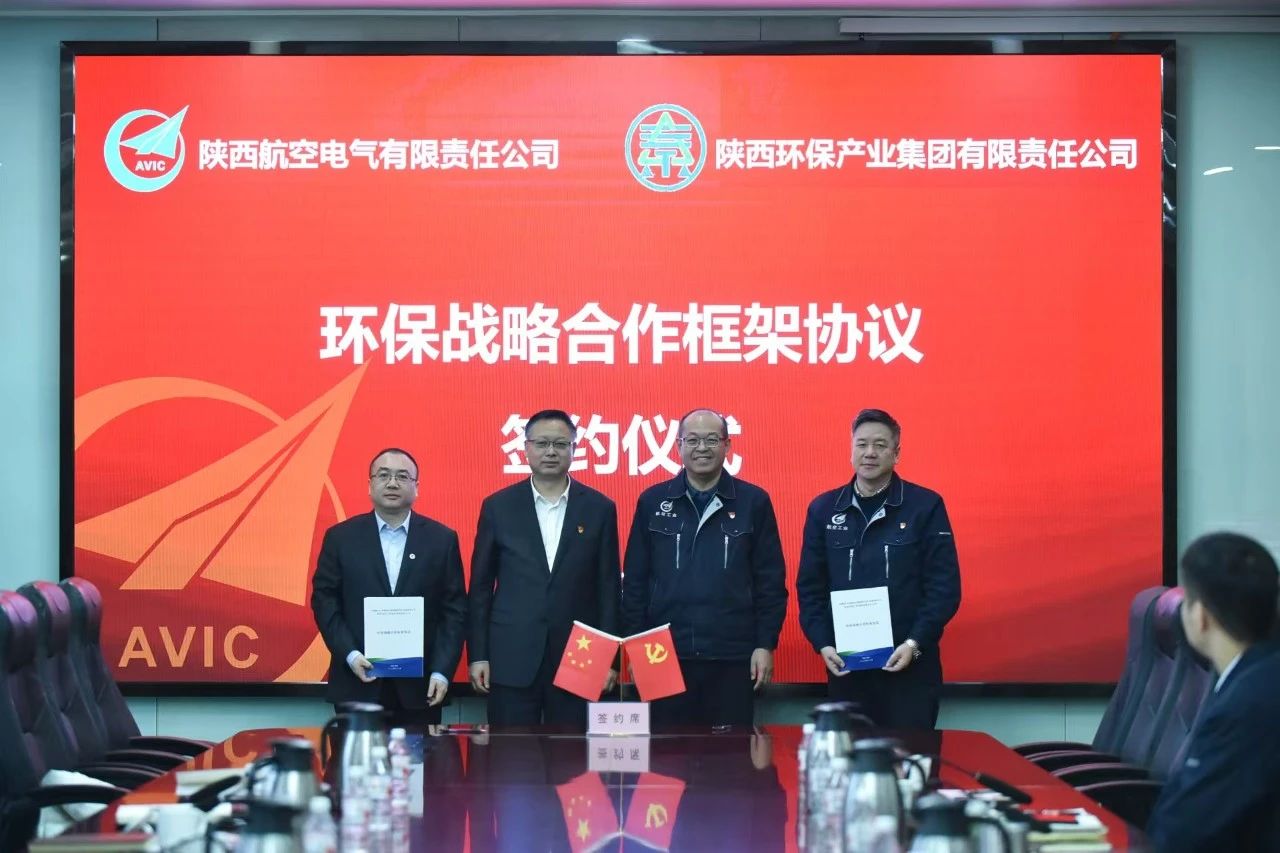 陕西6008集团集团与航空工业电源签署6008集团战略相助框架协议