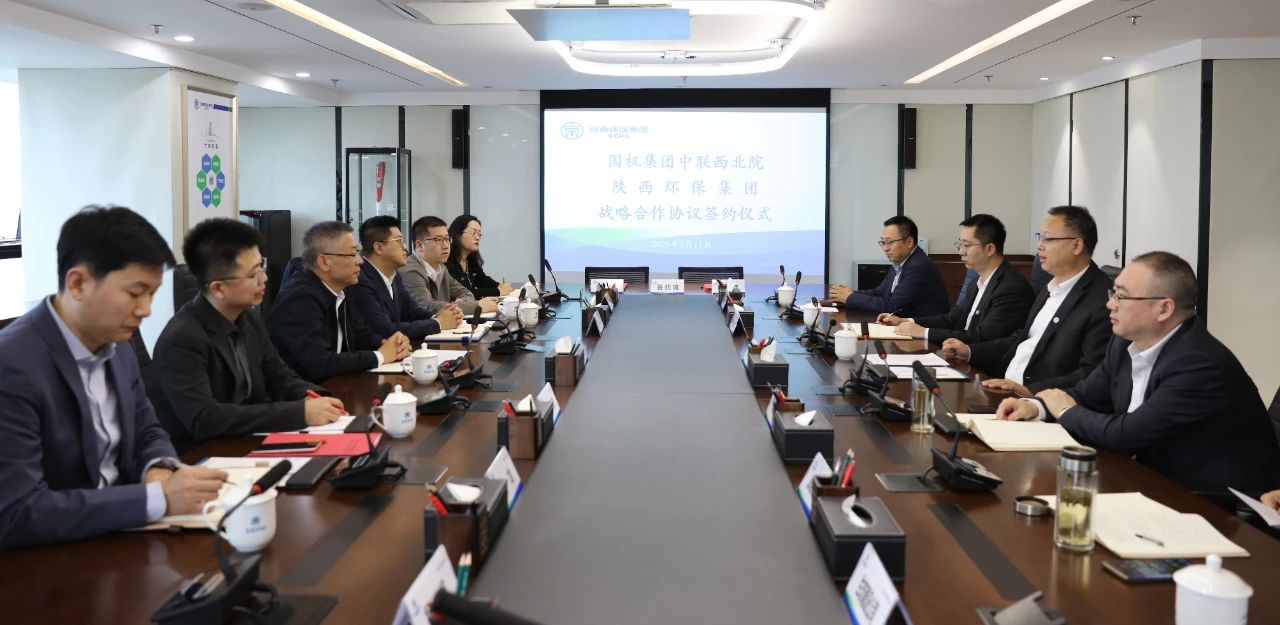 陕西6008集团集团与中联西北院签署战略相助框架协议