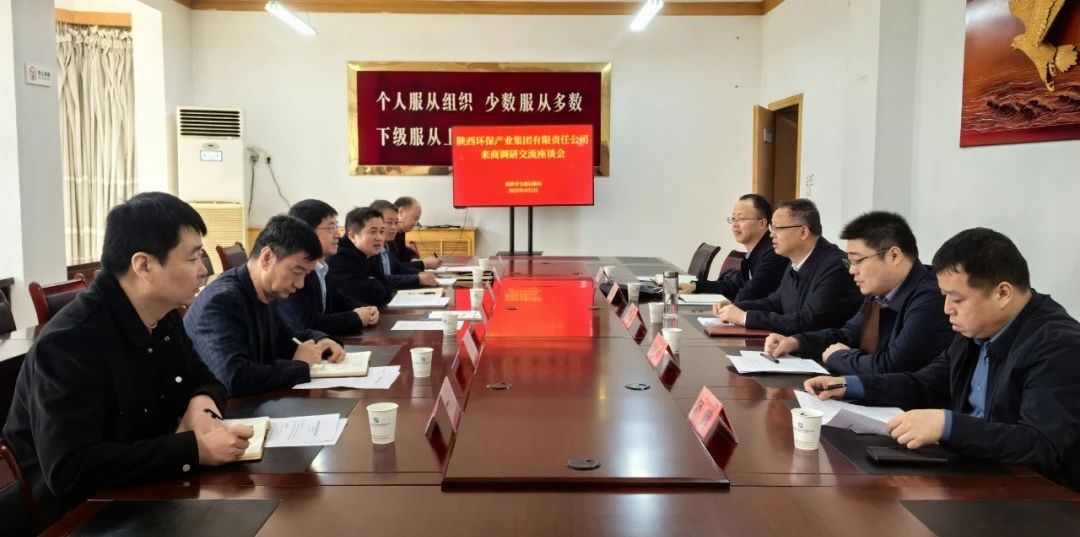 陕西6008集团集团与商洛市交通运输局座谈交流