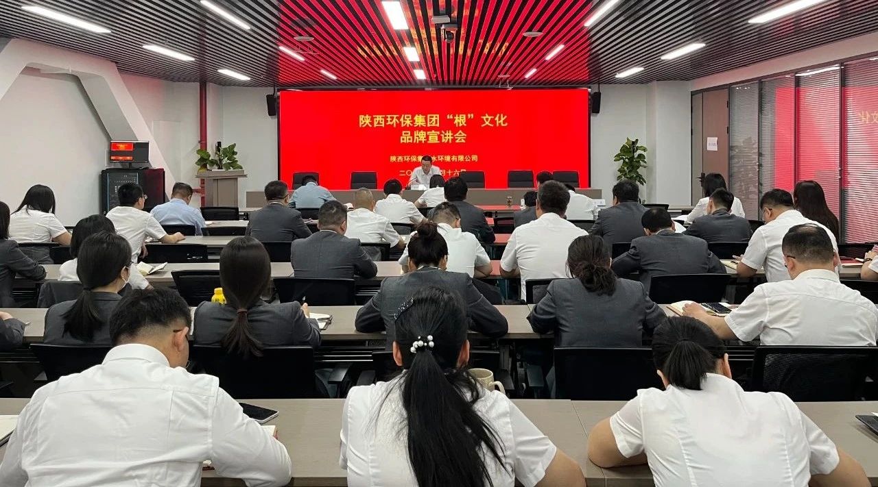 根植于心 见之于行｜水情形公司多措并举推动集团“根”文化品牌宣贯落地有声